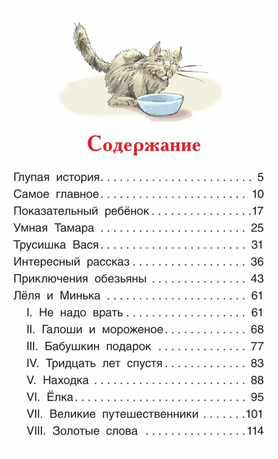 Краткое содержание глупая. Список рассказов Зощенко для детей. М Зощенко рассказы список. М Зощенко произведения для детей. Зощенко рассказы список рассказов.