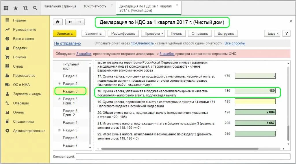 Как отразить аванс в декларации ндс. Налоговые агенты НДС. Налоговая декларация агента по НДС. НДС налогового агента в декларации по НДС. НДС К возмещению в декларации по НДС.