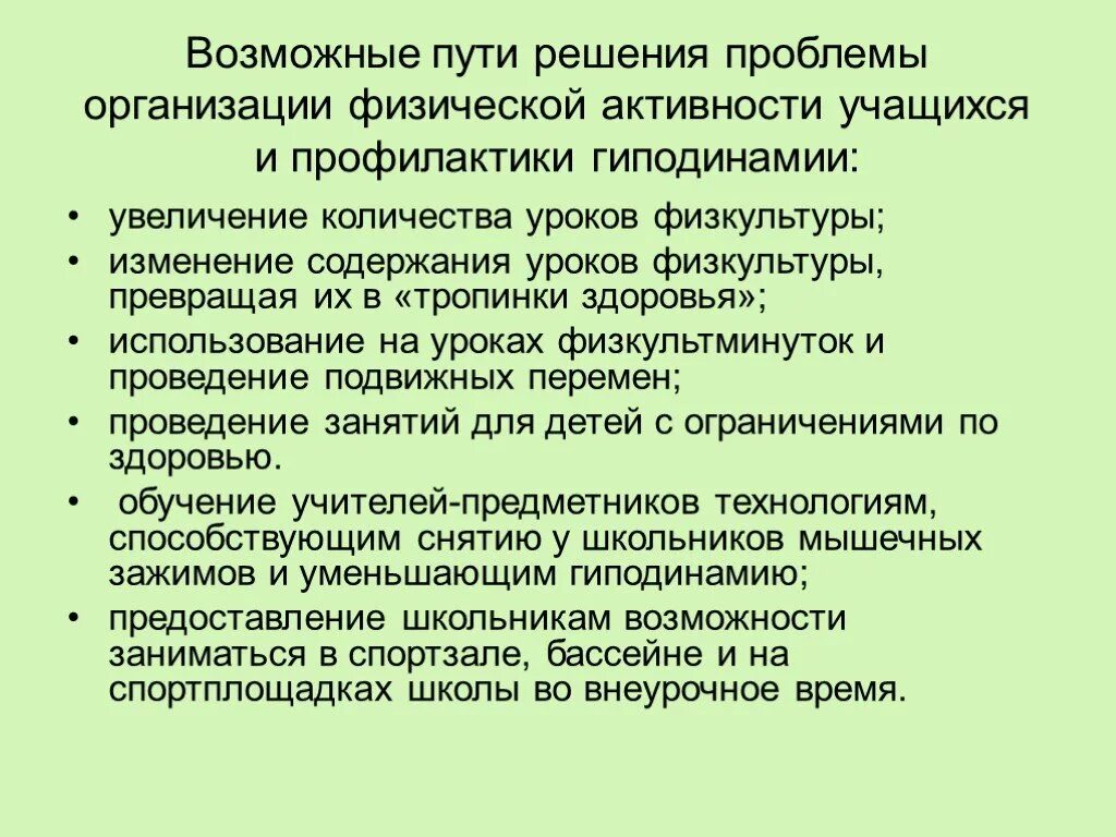 Проблемы физического образования. Проблемы физического воспитания. Решение проблемы физического воспитания. Современные проблемы физического воспитания. Пути решения проблем физического воспитания.