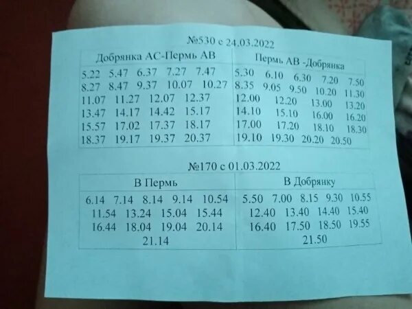 График 170. Расписание 170 автобуса добрянка-пермь. 170 автобус добрянка пермь. расписание автобусов пермь добрянка. расписание автобусов добрянка-пермь 530.