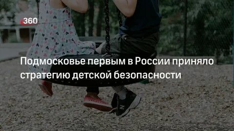 Стратегия дети в приоритете
