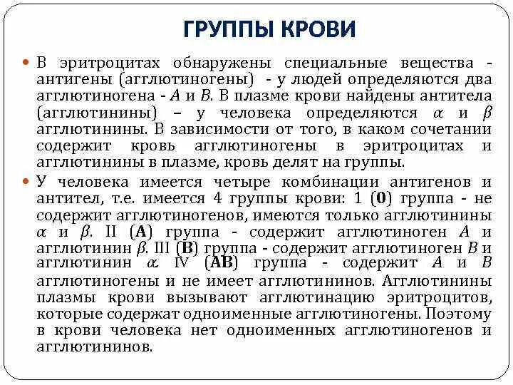Таблица агглютининов и агглютиногенов. Таблица агглютининов и агглютиногенов