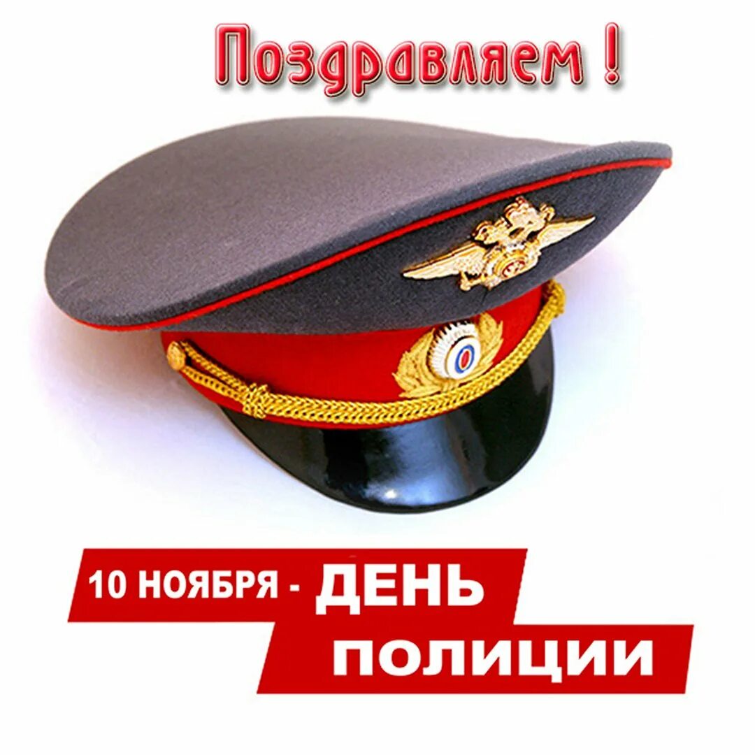 День милиции