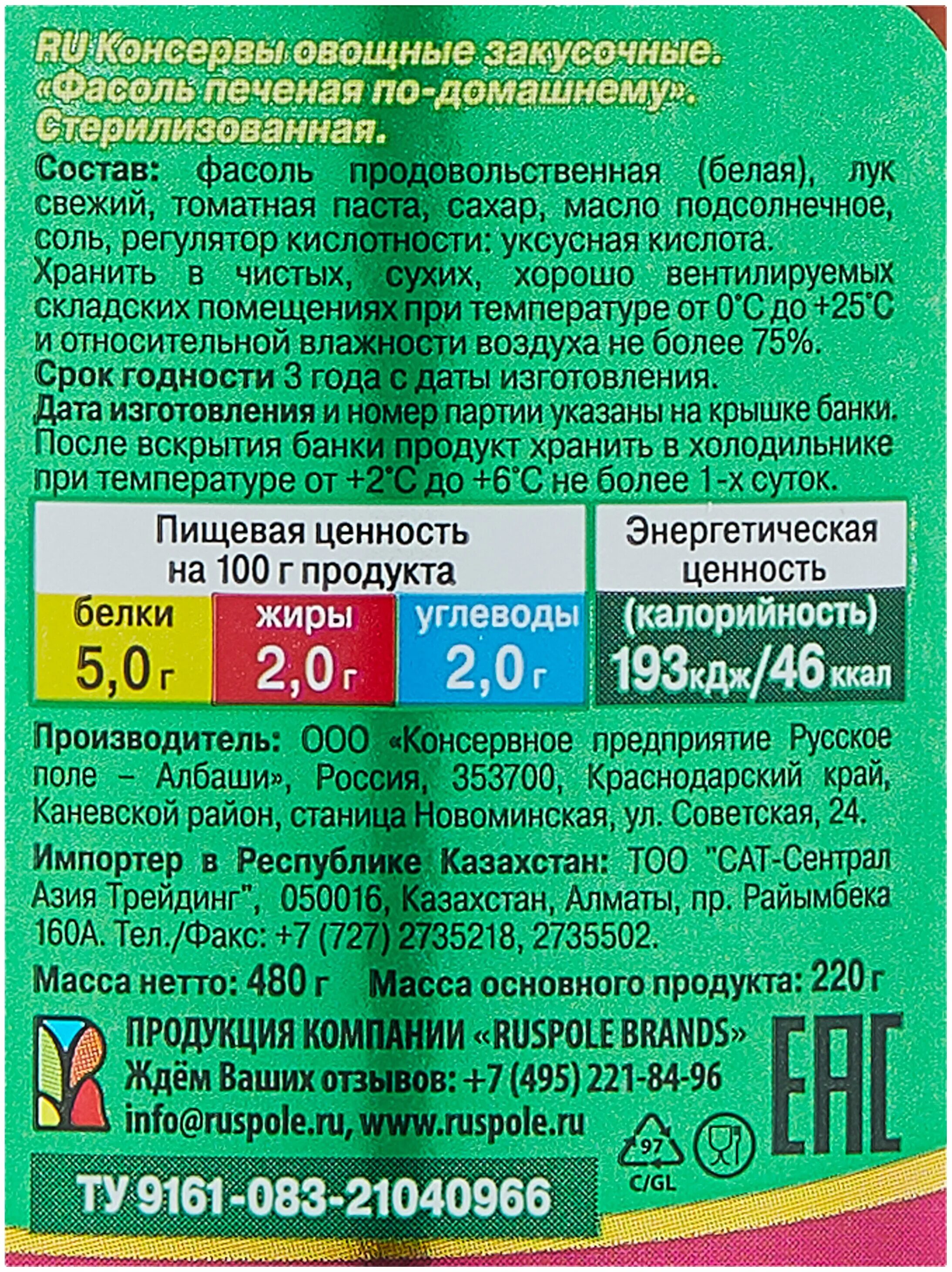 Дядя ваня фасоль печеная. Закусочка дядя Ваня по-тоскански 460г. Закусочка по тоскански дядя Ваня. Фасоль дядя Ваня печеная по-домашнему 480г. Дядя Ваня фасоль печеная по домашнему калорийность.