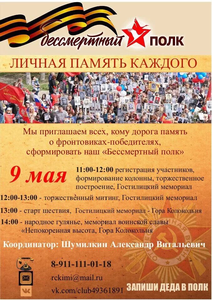 Приглашение на митинг 9 мая образец. Приглашение на шествие бессмертного полка. объявление о бессмертном полке.