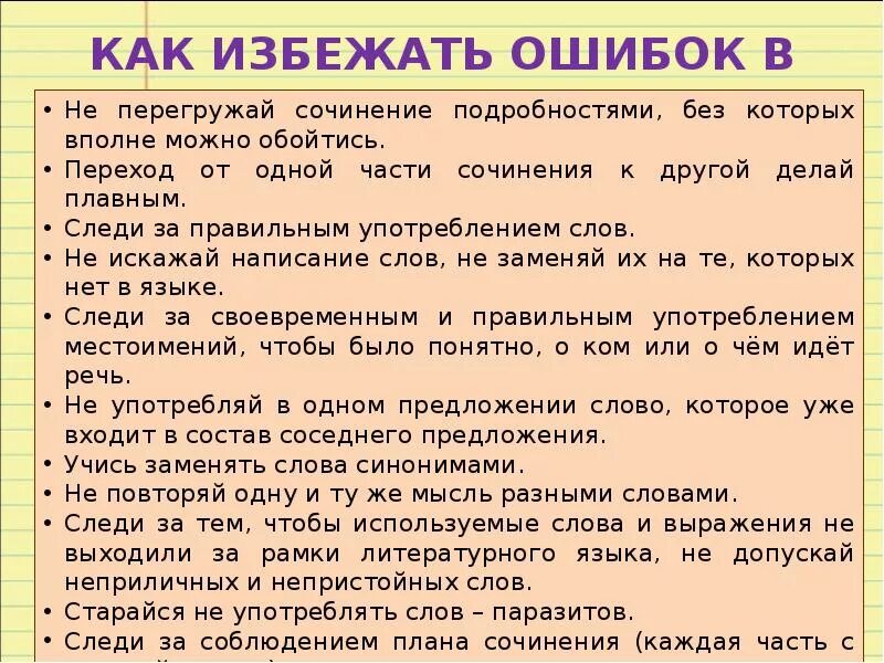 Написание сочинения 6 класс. Как правильно писать сочинение 5 класс. как написать сочинение памятка 6 класс. как писать сочинение пятый класс. как написать сочинение 5 класс памятка.
