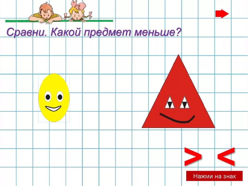 Что может быть маленьким предметом. Предмет меньше 1 см. Какой предмет меньше 1 сантиметра. Предмет который меньше 1 сантиметра. Знаки неравенства больше и меньше.