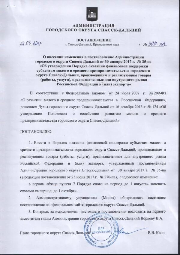 Сайт администрации городского округа Спасск-Дальний. Администрация городского округа Спасск-Дальний Приморского края. Постановление администрации городского округа Люберцы. Постановление правительства Приморского края. Постановление администрации города ялта