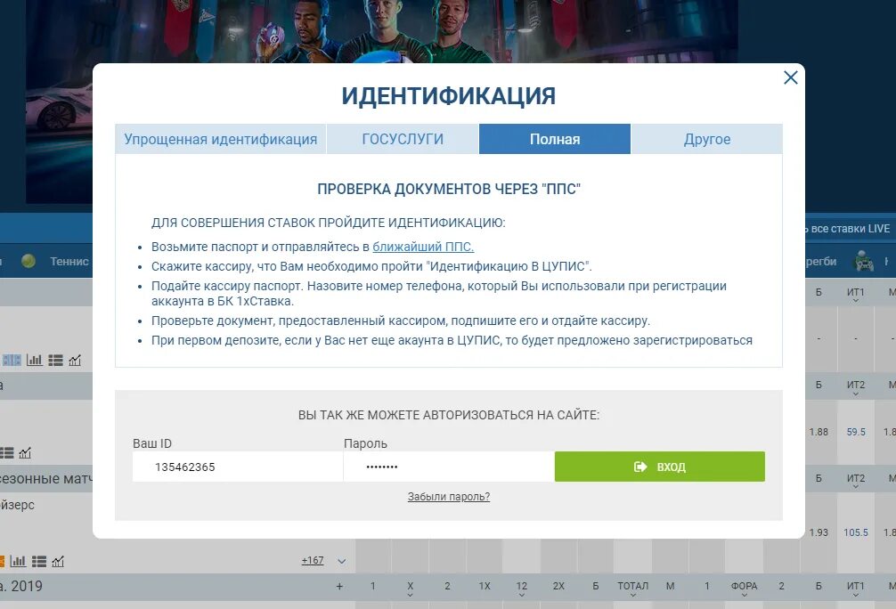 Фонбет через госуслуги. Идентификация 1хставка. Госуслуги идентификация. Верификация через госуслуги. Верификация букмекерская контора.