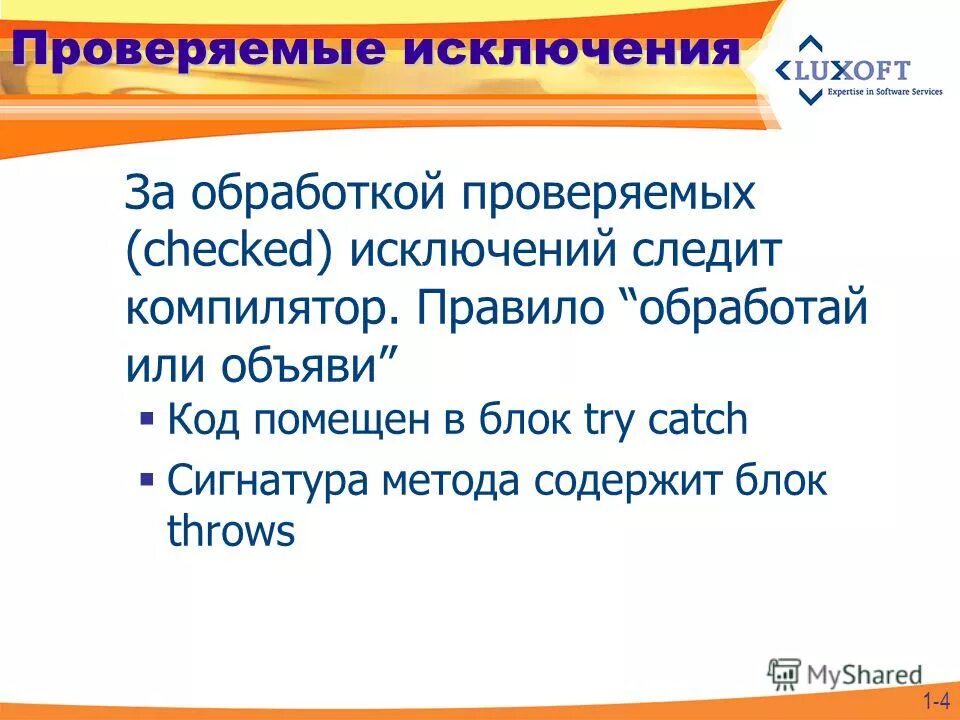 проверяемое исключение