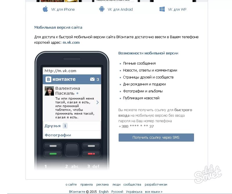 Мобильный вконтакте вход с телефона. Мобильный ВК. Контакт мобильная версия. Сообщество ВК мобильная версия. Мобильная версия сайта.