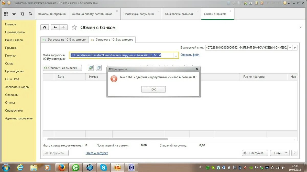 1с журнал регистрации недопустимый символ в позиции. Ошибка поле кодировка не заполнено 1с банковский счет. Ошибка парсинга XML документа строка 2 символ 5. Опечатка в строке валидации.