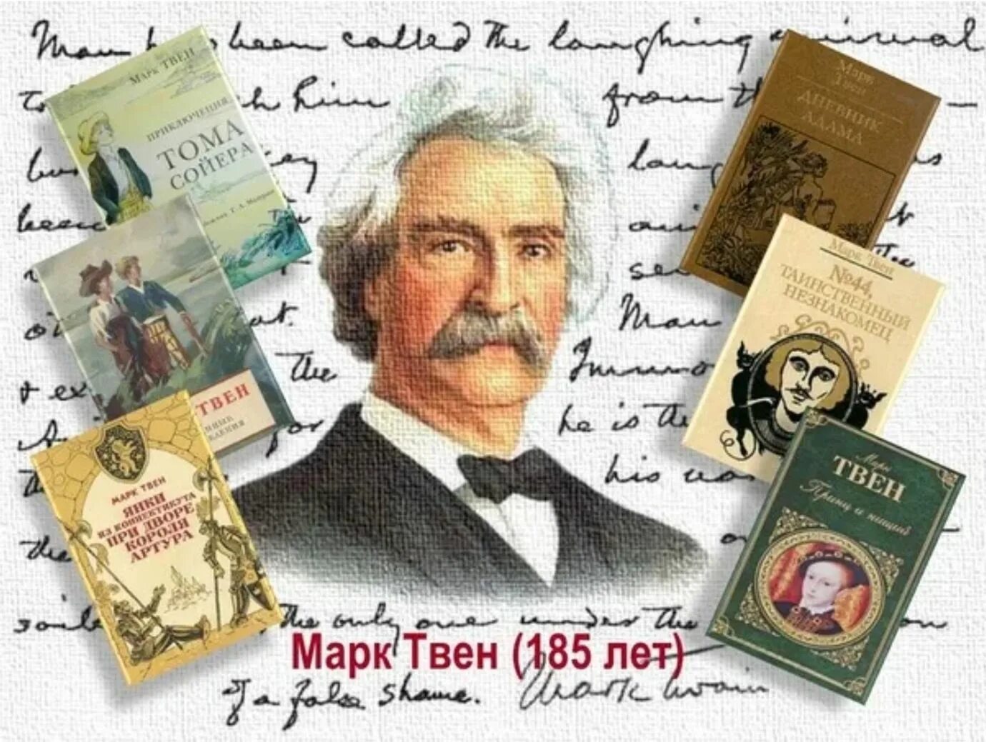 марки с писателями. марк твен. писатели на почтовых марках. марк твен американский писатель. Mark twain портрет.