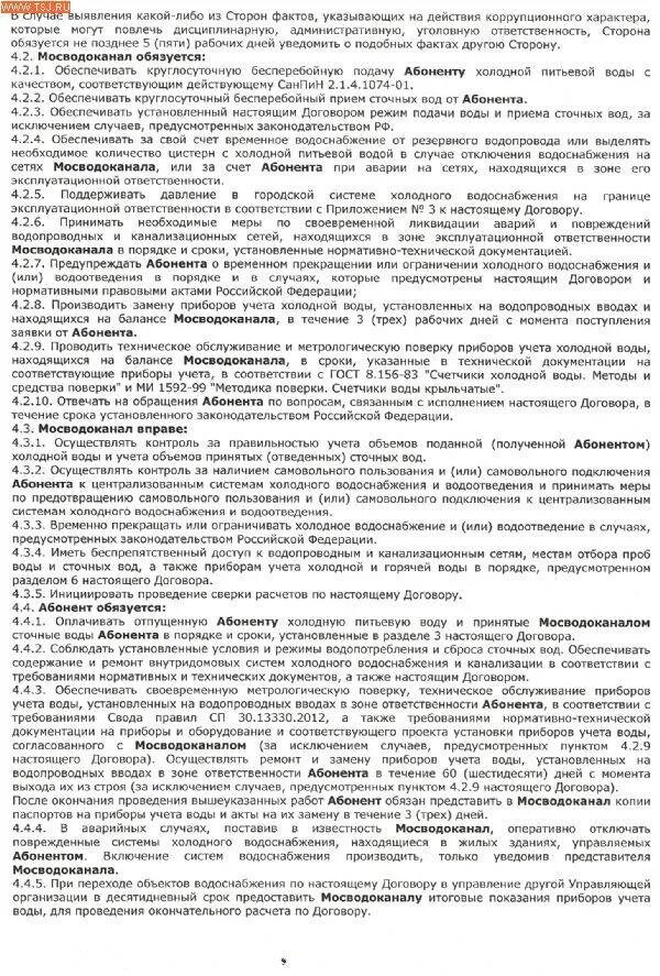 Договор холодного водоснабжения. Договор водоснабжения и водоотведения. Договор на водоснабжение с юридическими лицами. Договор на Холодное водоснабжение. Договор на холодную воду