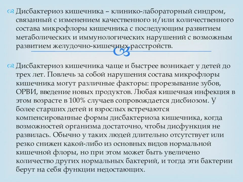 Дисбактериоз симптомы у взрослых мужчин. Симптомы при дисбактериозе кишечника у детей. Дисбактериоз кишечника симптомы у детей 5 лет. Дисбактериоз кишечника симптомы у детей 2 года. Дисбактериоз симптомы у ребенка 9 лет.