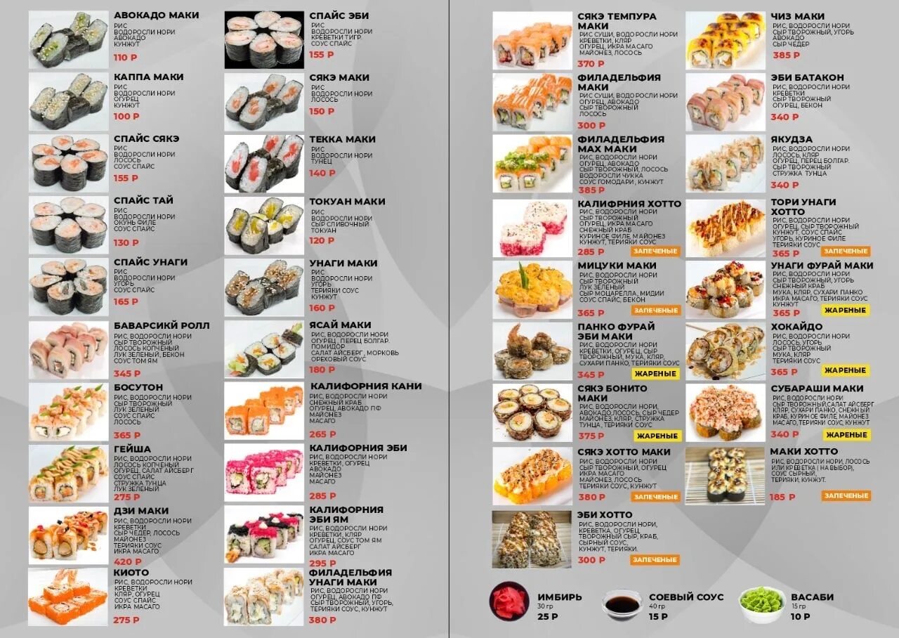 Классика сет ролл 40 шт. Меню доставки фарфор ролл. Набор для суши. Суперсет фарфор. Фарфор суши роллы.