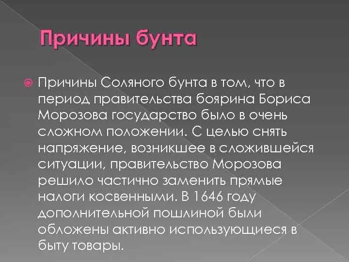 Причиной соляного бунта было. Причины соляного бунта кратко. Соляные бунты. Соляной бунт это в истории.