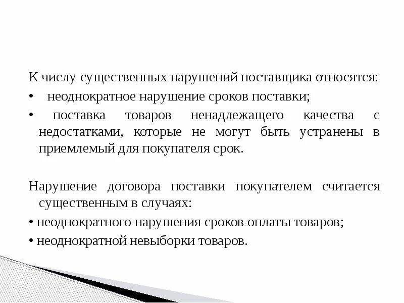 Ответственность за нарушение договора поставки. Нарушение сроков договора. Нарушение сроков поставки товара. Причины нарушения сроков поставки. Невыполнение договора поставки.