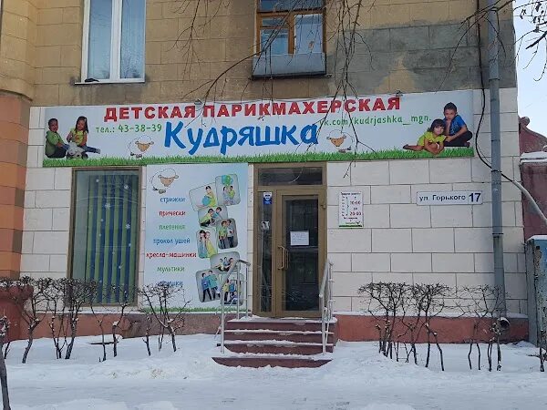 Кудряшка ул горького 17 магнитогорск фото Кудряшка ул горького 17 магнитогорск фото