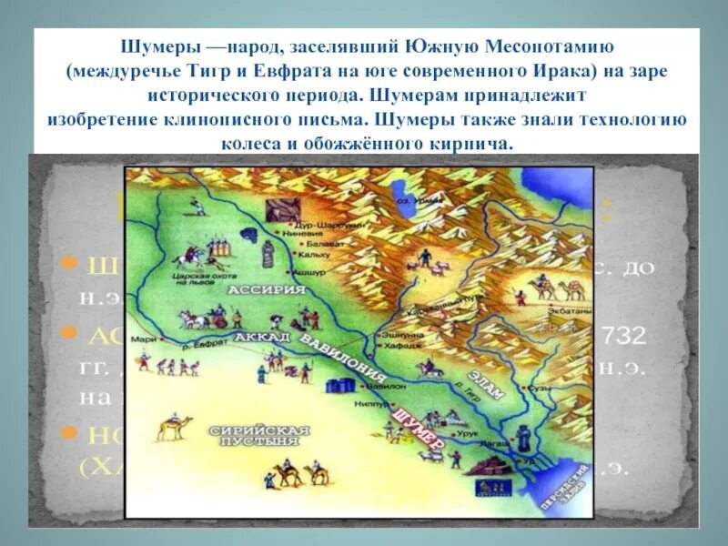 Тигр и евфрат шумеры. Междуречье тигра и евфрата 5 класс. междуречье тигра и евфрата на современной карте. шумеры на карте. междуречье тигра и евфрата шумеры.