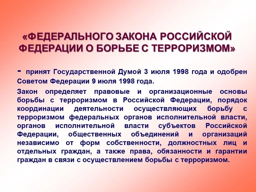 Фз противодействия терроризму в российской федерации. Законодательство о терроризме. Законодательство о борьбе с терроризмом. Федеральный закон о борьбе с терроризмом. Федеральный закон о борьбе с терроризмом 1998 год.