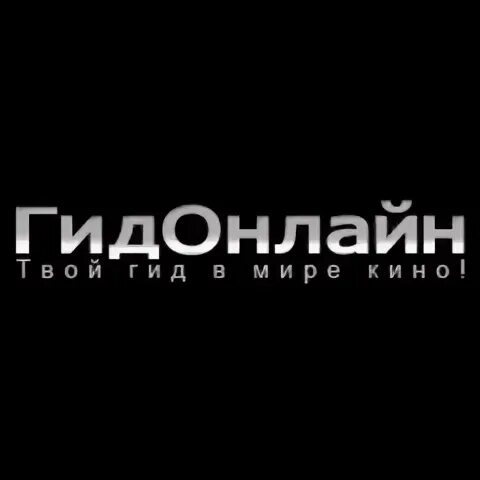Гидонлайн
