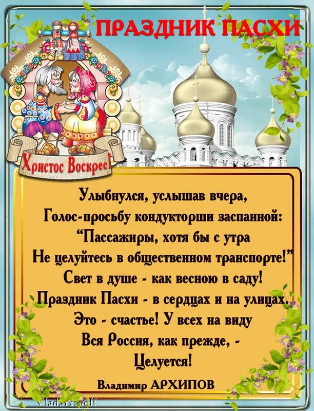 Молитва в день святой пасхи