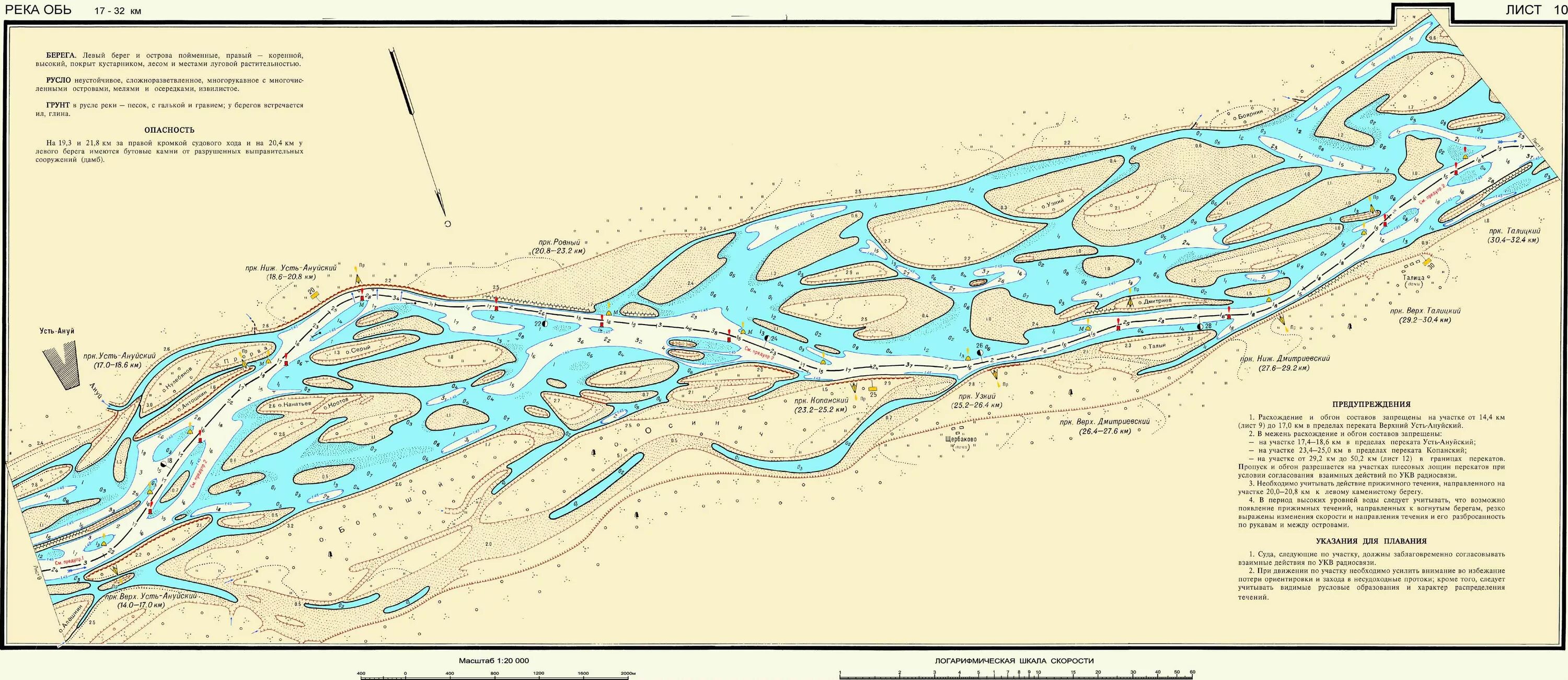 Река обь размеры. Лоция реки Оби. Река Обь лоция.. Карта лоция Оби реки. Карта лоции Енисея. Лоция реки Обь Новосибирск.