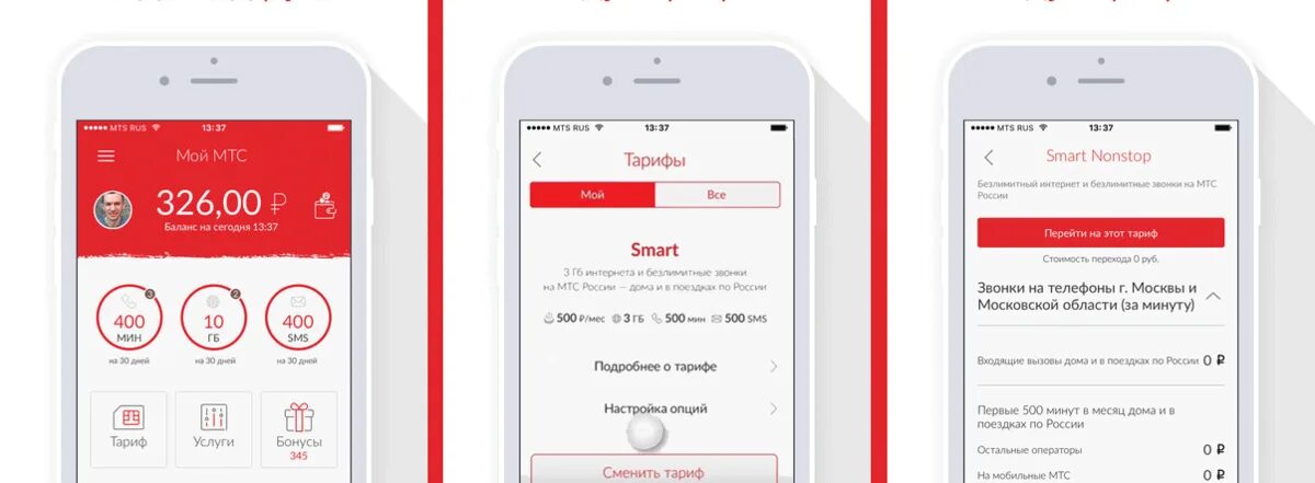 Телефон мтс на экране. Тариф мой МТС. МТС приложение. Мой МТС _400. Баланс в приложении МТС.