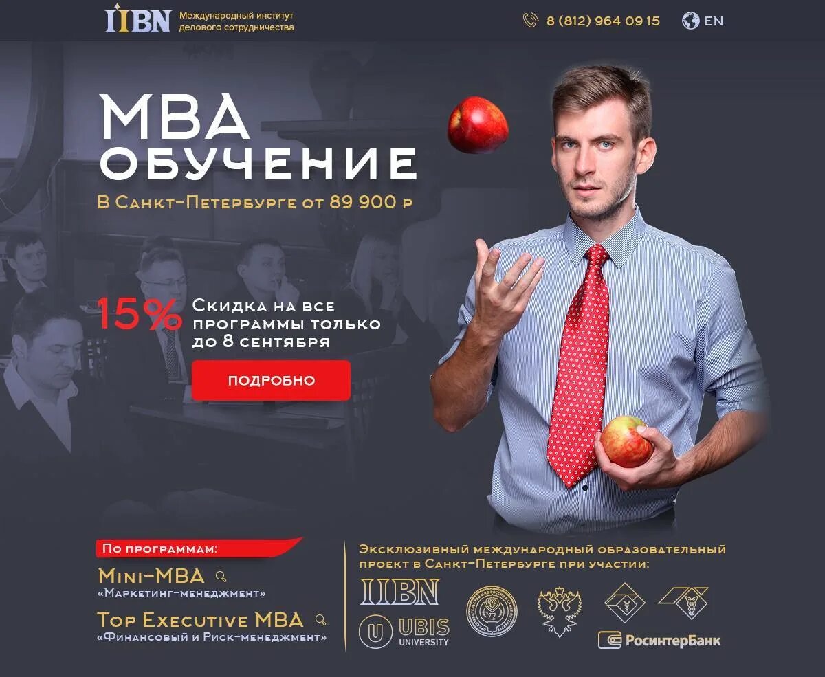 Программы бизнес школ. Программа МБА. Образование МБА. MBA обучение. Курсы MBA.