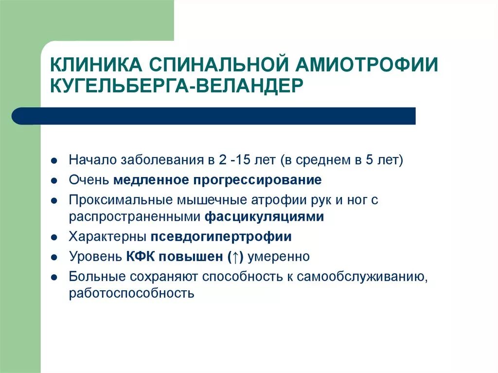 Спинальная амиотрофия. Спинальные амиотрофии типы. Спинальные амиотрофии верднига-гоффмана. Спинальные амиотрофии клиника. Спинальная амиотрофия.