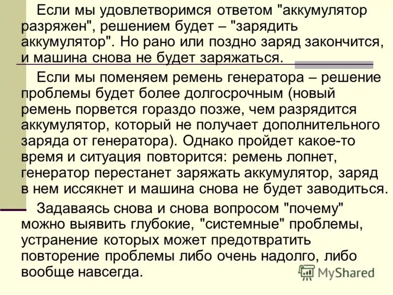 Зачем 5 текст. Метод 5 почему. Метод 5п. Пять зачем методика. Подход 5 почему.