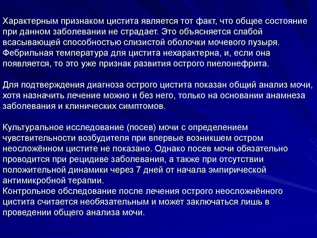 Симптомы острого цистита у женщин. Для острого цистита характерно. Клинические проявления цистита. Клинические симптомы острого цистита. При остром цистите характерно преобладание в осадке мочи.