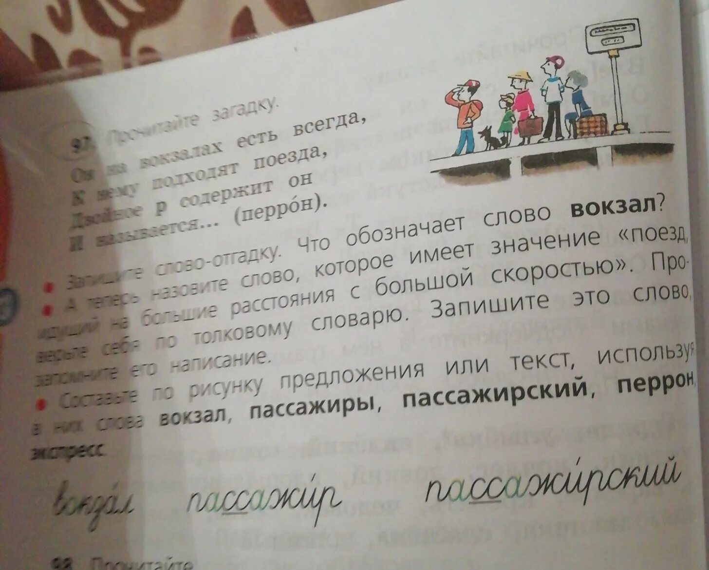 Составить предложение со словом форма. Предложение со словом вокзал. Предложение со словом вокзал 4 класс. Составь предложение про вокзал. Составьте предложение со словом вокзал.