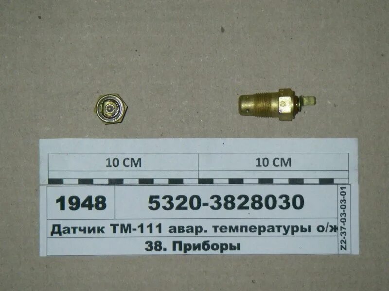 Датчик температуры КАМАЗ тм100. Датчик температуры ЯМЗ 238 ТМ-100. Датчик ТМ-111 5320-3828030. Датчик температуры КАМАЗ 5320 тм100.