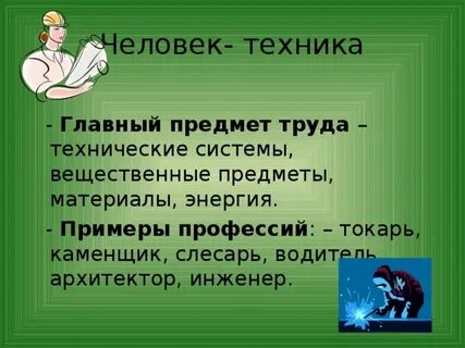Какие средства труда использует архитектор