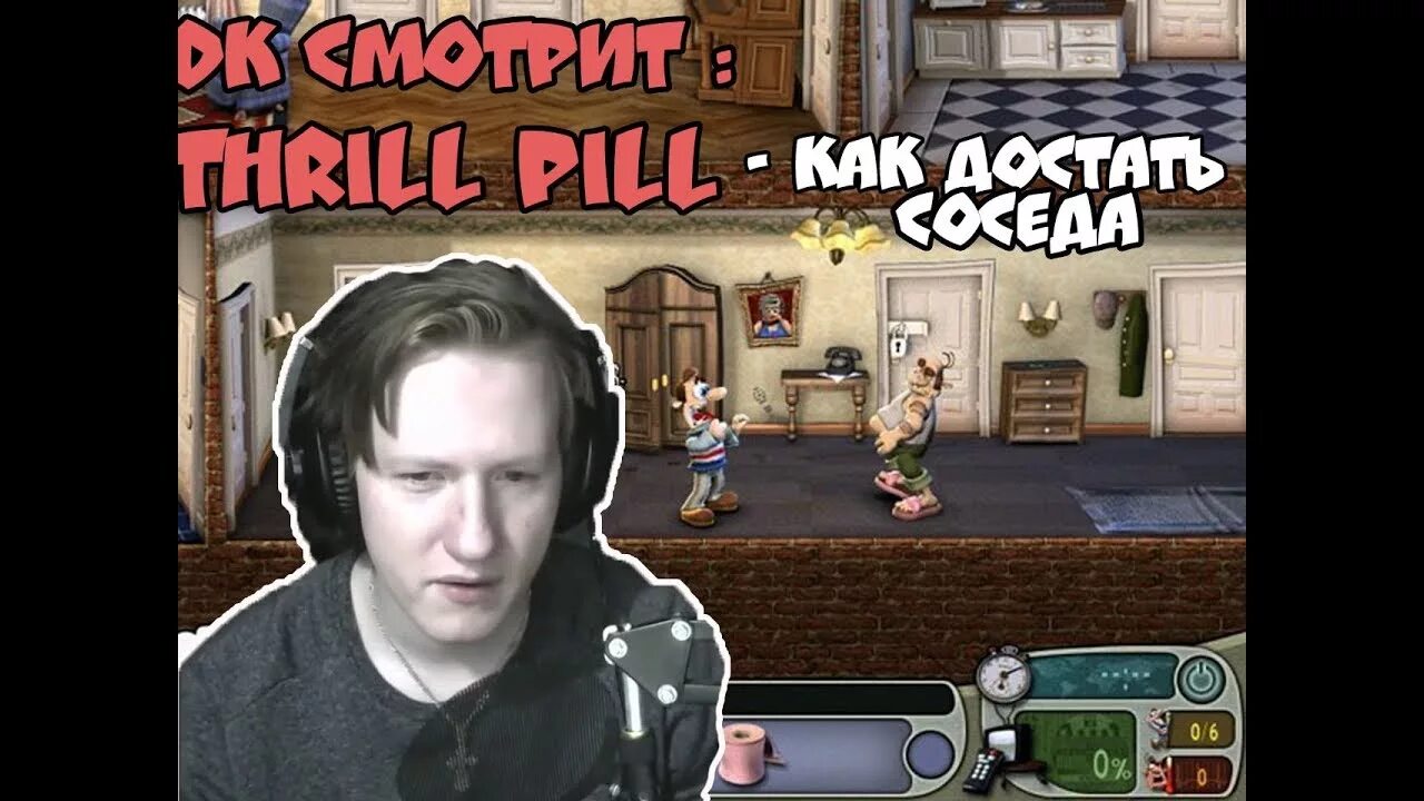 Пил пил как достать соседа. Трилл пилл как достать соседа. thrill pill как достать соседа. как достать соседа трил пил. как достать соседа трилл пилл пианино ноты.