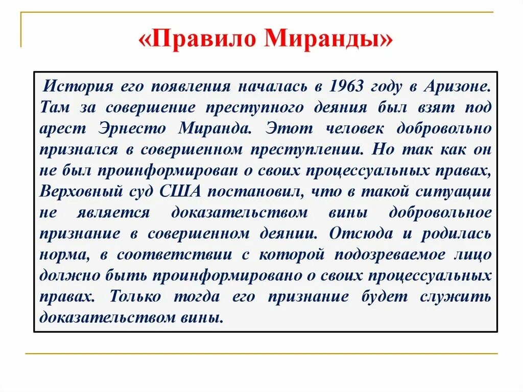 Правила Миранды. Миранда текст. Правило Миранды судебный прецедент. Право на молчание