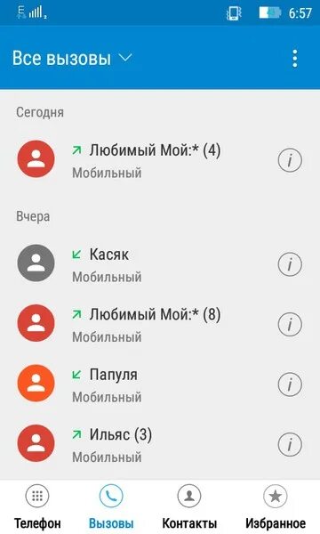 Открой список вызовов. Скрин звонков. скрин звонков на андроиде. список вызовов на телефоне. вызов в телефоне леново.