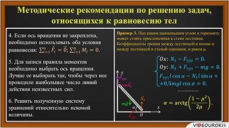 Решение задач - Теоретическая механика (Страница 39)