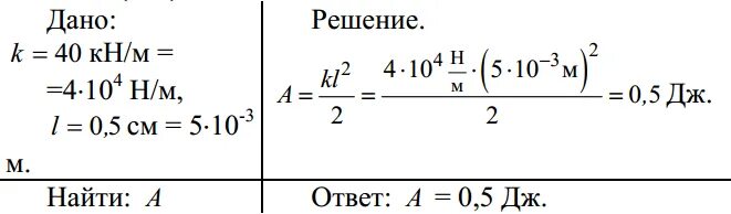 Какую работу надо совершить чтобы положить. Какую работу надо совершить чтобы растянуть пружину. Пуля в стволе автомата Калашникова движется с ускорением 616 км/с2.