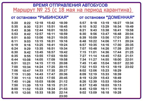 43 автобус кашира расписание на сегодня. Автобус Череповец Новотранс. Новотранс Череповец расписание автобусов. Автобуса Новотранс Череповец 31. Новотранс Череповец движение автобусов.