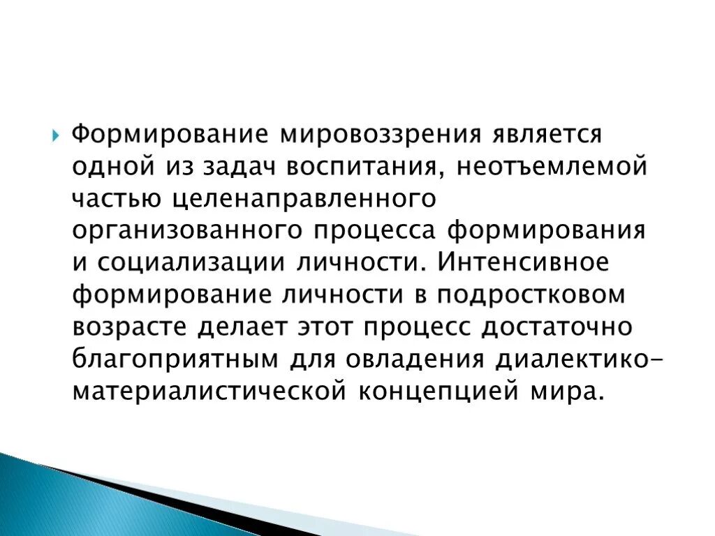 Становление личности юность. Формирование мировоззрения. Процесс формирования мировоззрения. Основные этапы формирования мировоззрения. Способы формирования мировоззрения.