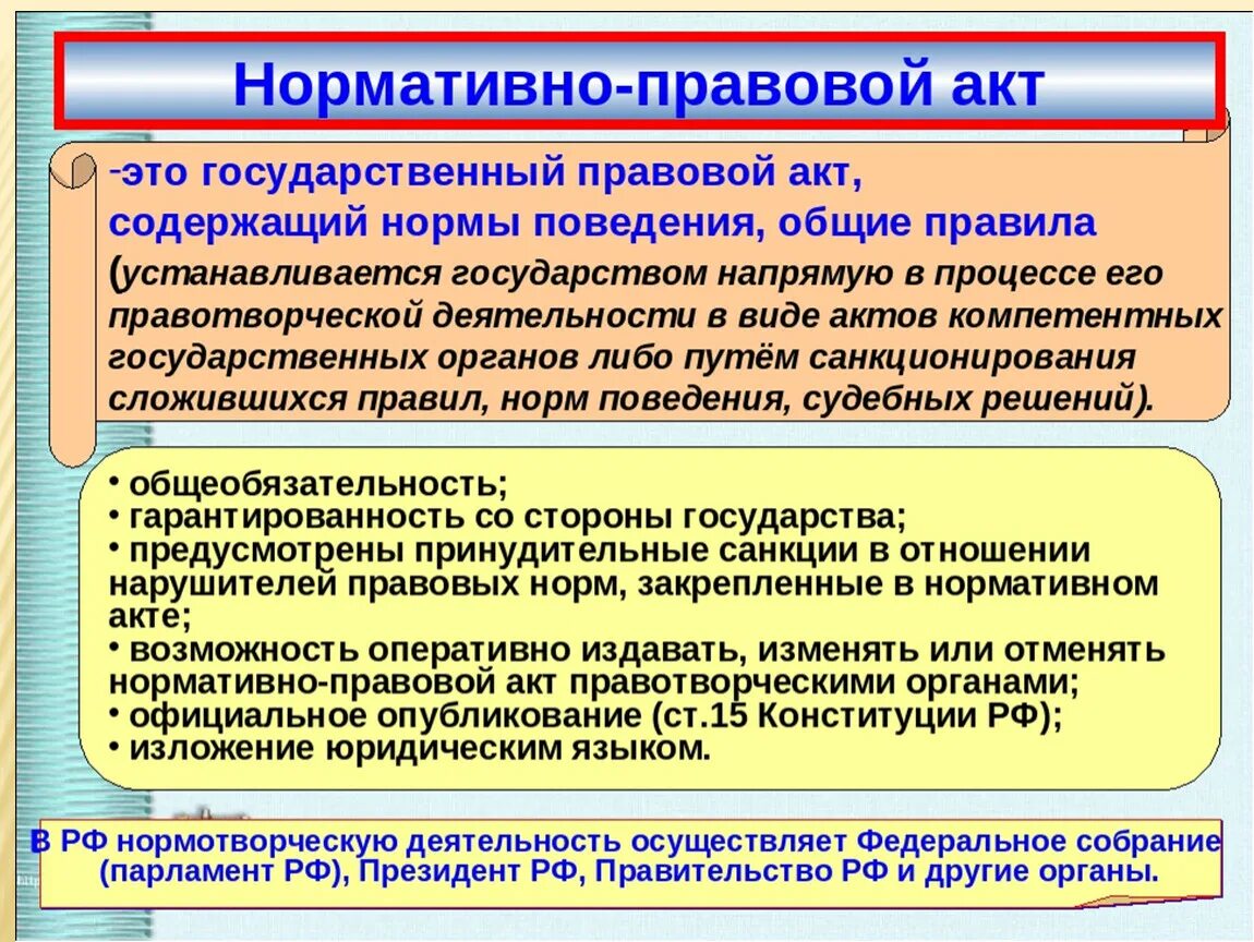 Основной акт. Нормативно-правовой акт это в обществознании. Нормативнопровавой акт. Нормативно правовой ВКТ. Нормативные правовые факты.