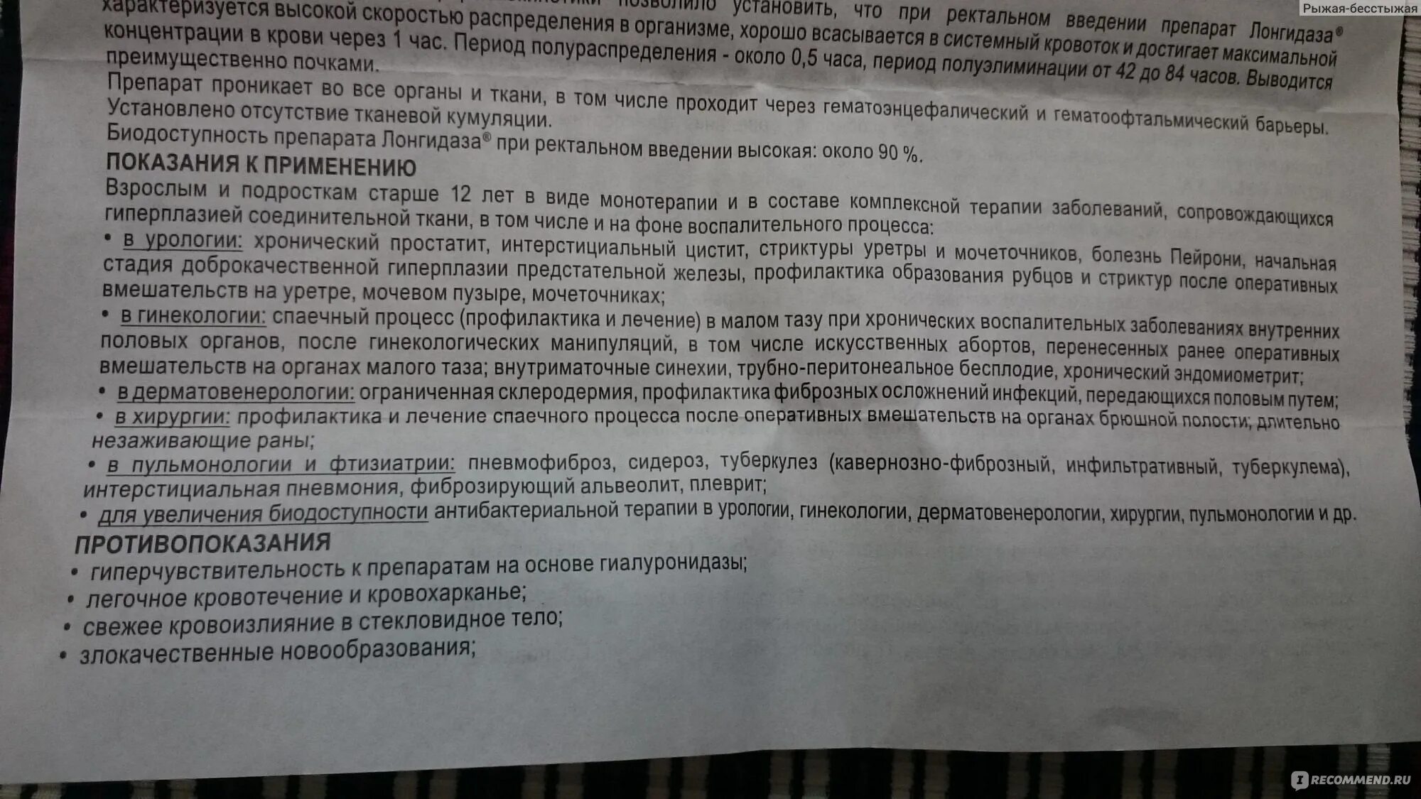 Лонгидаза таблетки отзывы врачей. Лонгидаза инструкция. Лонгидаза таблетки инструкция. Лонгидаза уколы инструкция. Лонгидаза свечи инструкция.