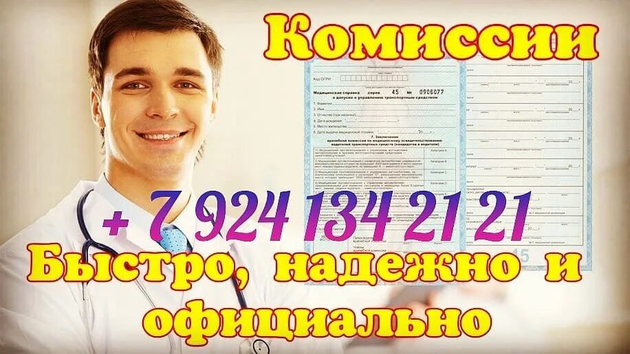 комсомольск на амуре пройти медкомиссию