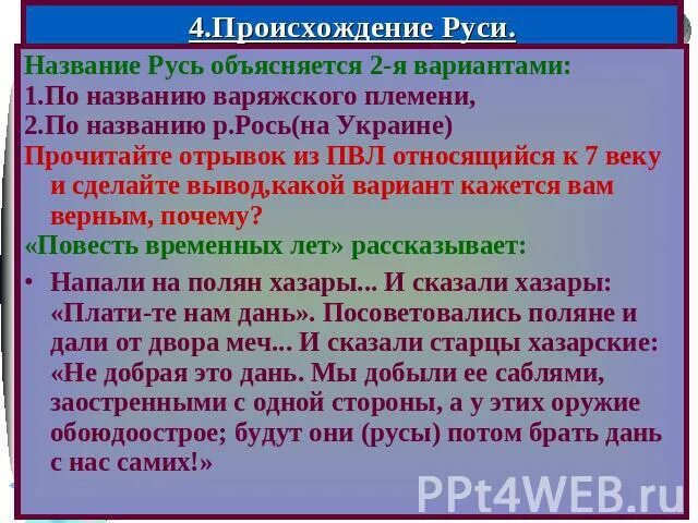 Гипотеза происхождения названия русь. Происхождение названия Русь. Возникновение названия Русь. Происхождение названия Русь кратко. Откуда пошло название Русь и русские.