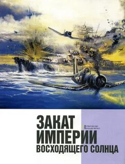 Книга закат солнца