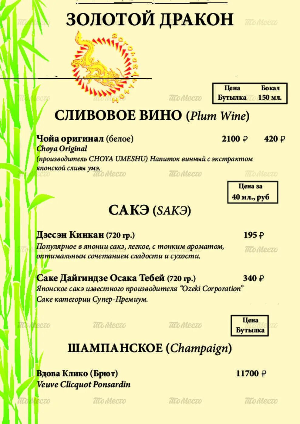 Золотой дракон ульяновск меню. Золотой дракон большой камень китайская кухня меню. Золотой дракон китайская кухня. Золотой дракон ульяновск меню. Золотой дракон меню.