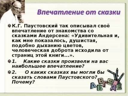 Какое впечатление произвел рассказ почему
